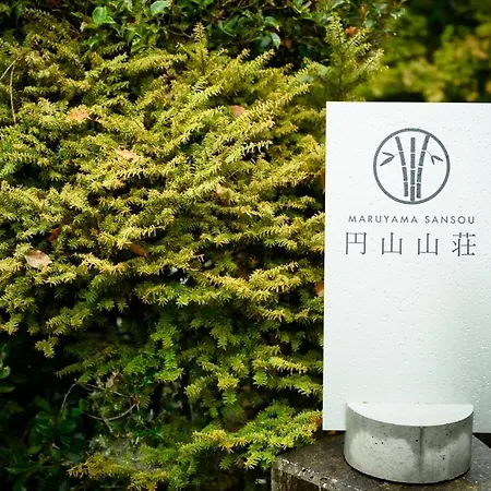 円山山荘 ～自然と調和し和の美を感じる至福の宿～ Okayama Exterior photo